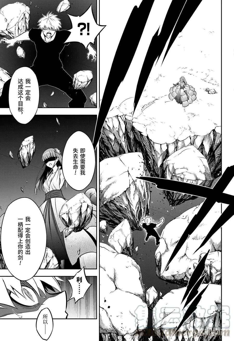 41 战败，然后—— 第13页