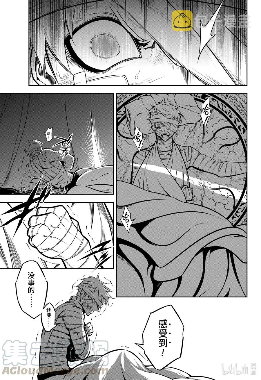 41 战败，然后—— 第15页