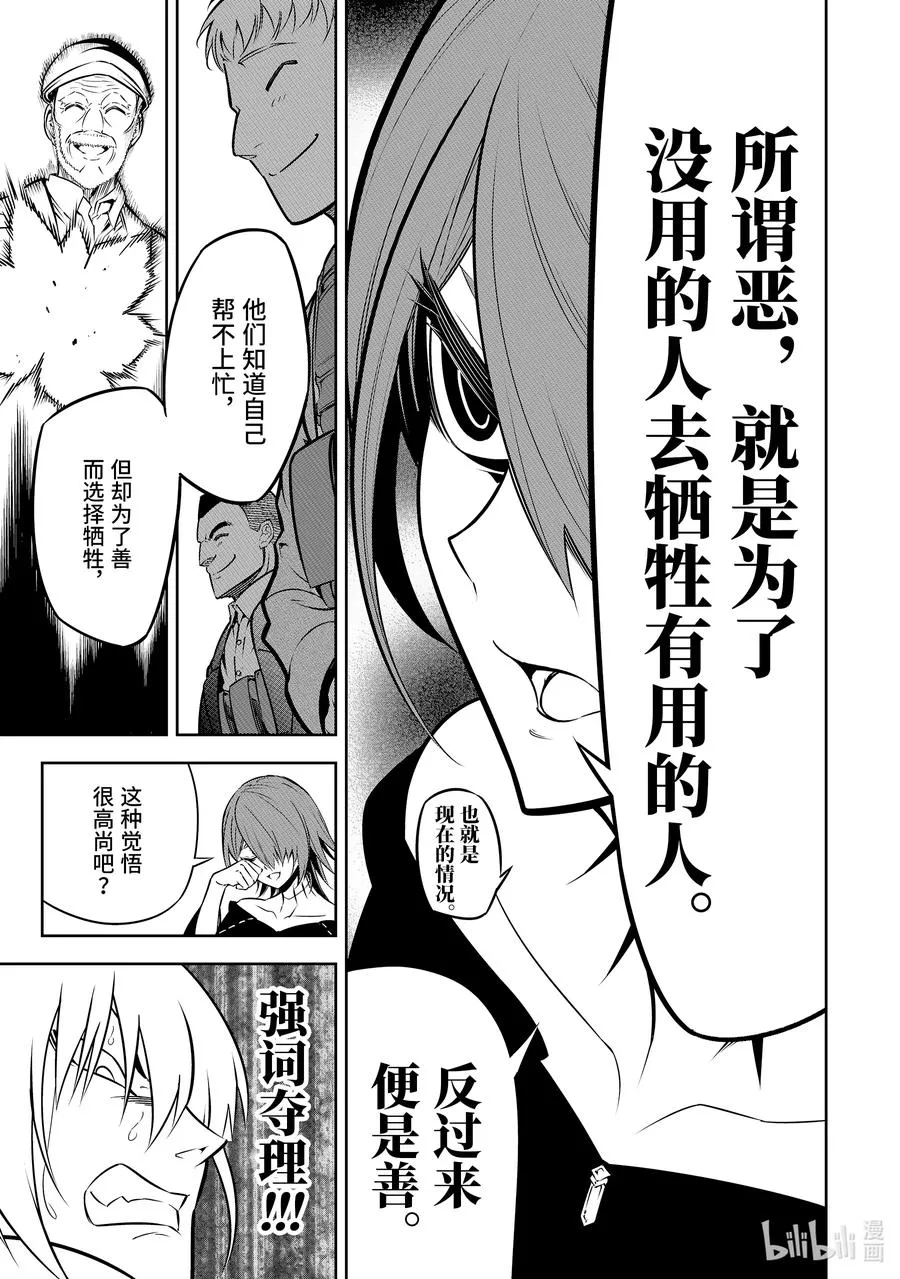 34 渣滓 第9页