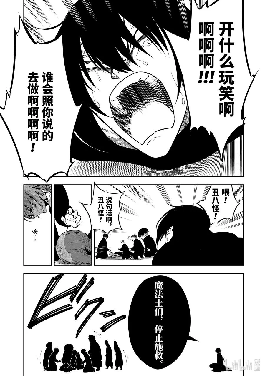 34 渣滓 第29页