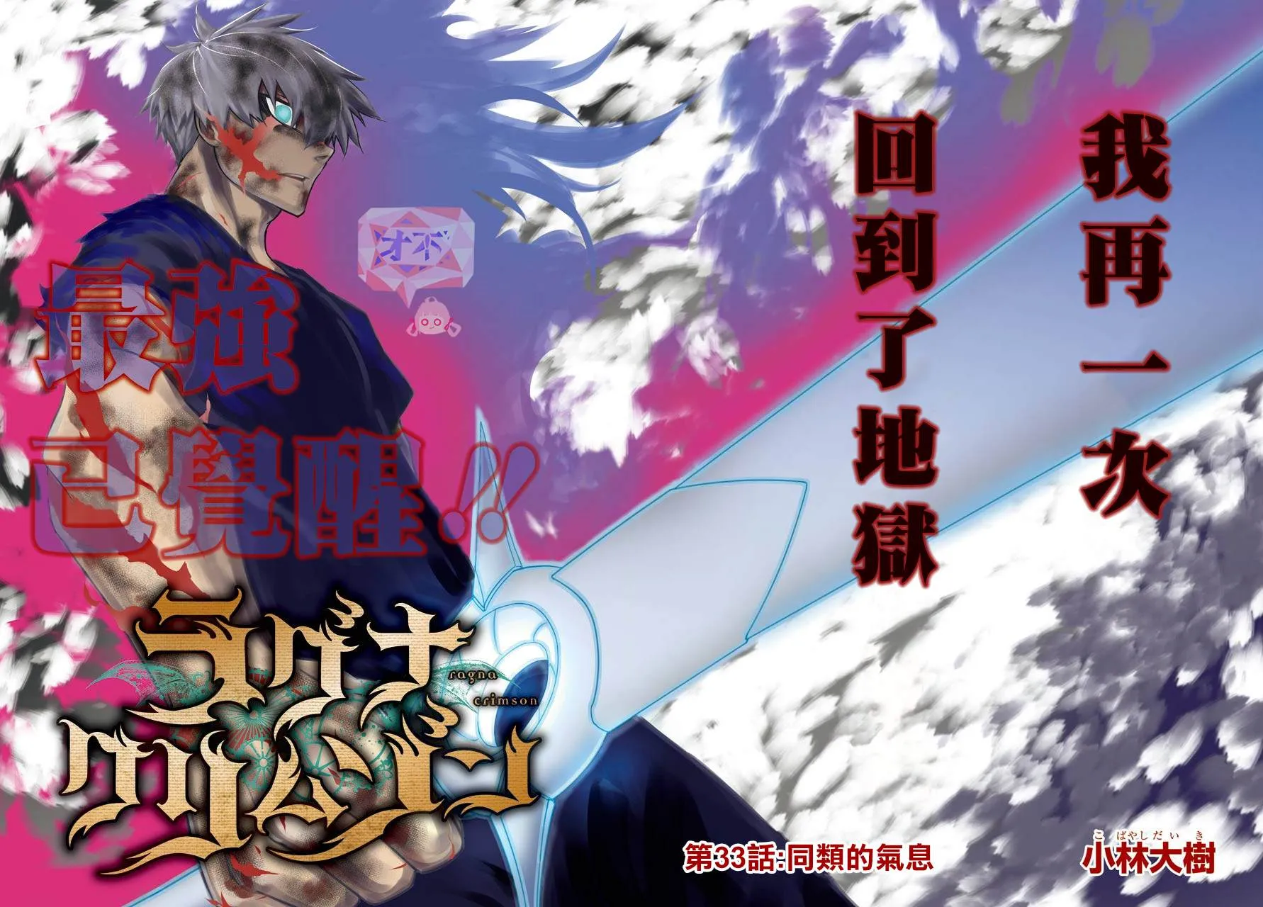 第33话 同类的气息 第3页