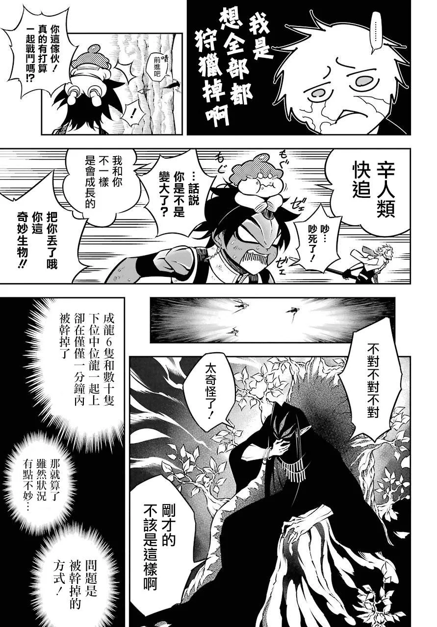 第33话 同类的气息 第37页