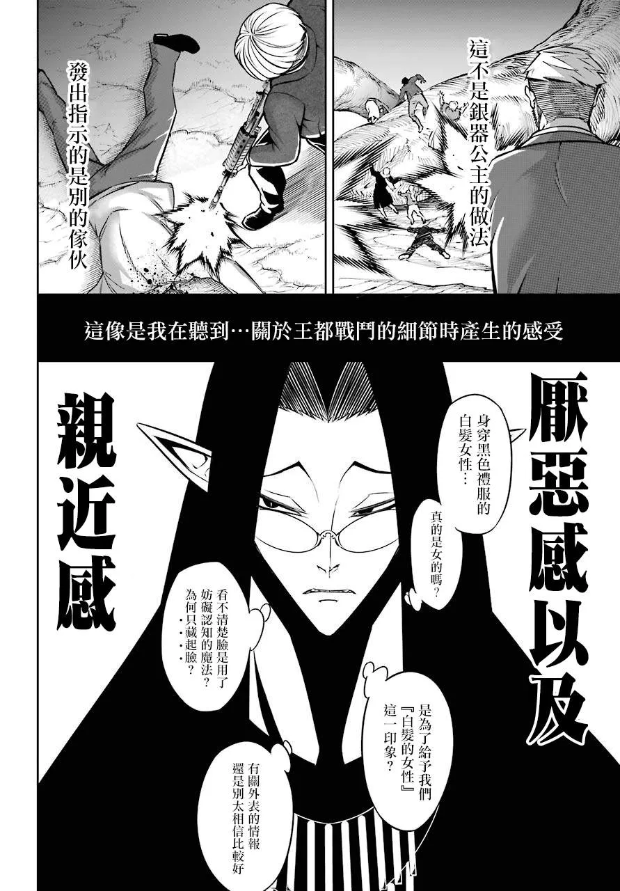 第33话 同类的气息 第40页