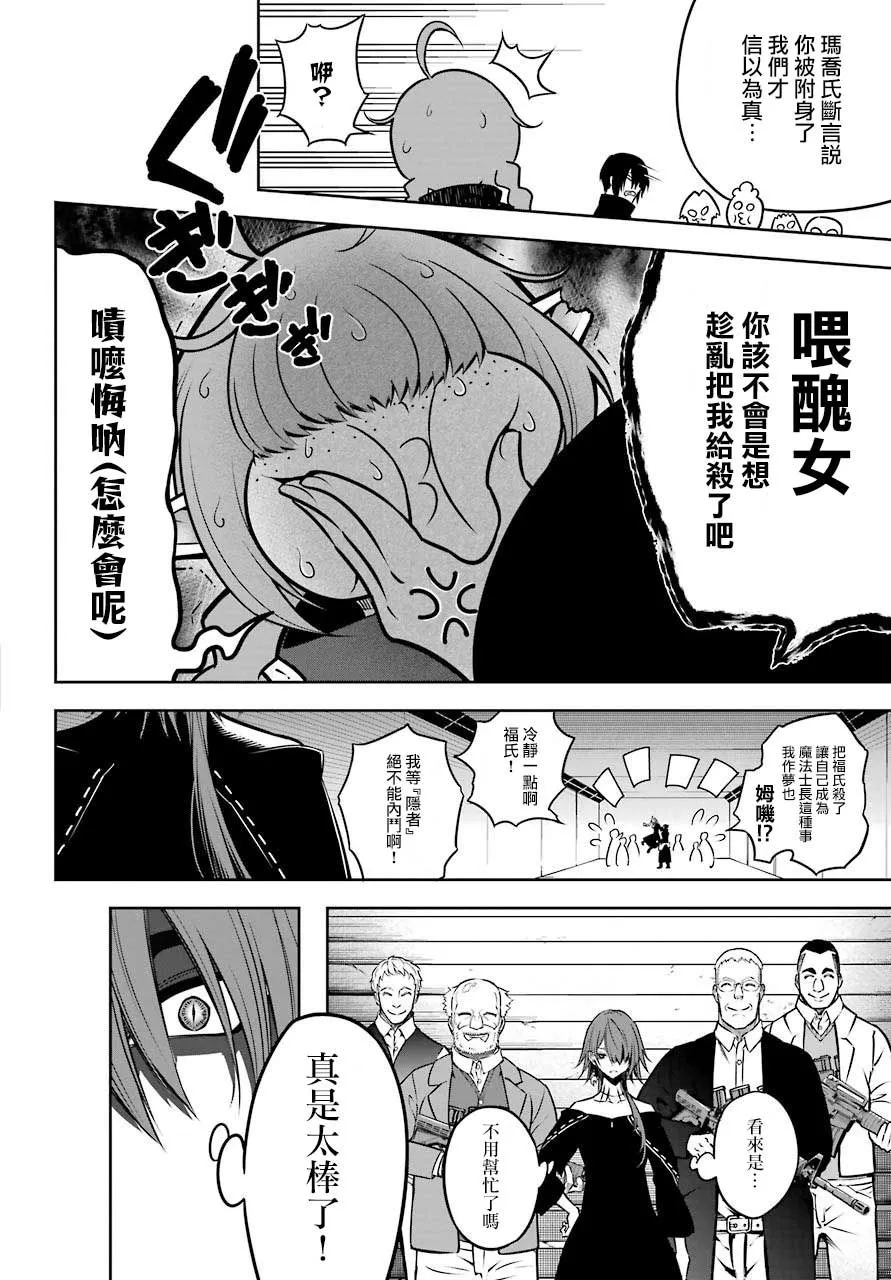 第32话 战线崩坏 第6页