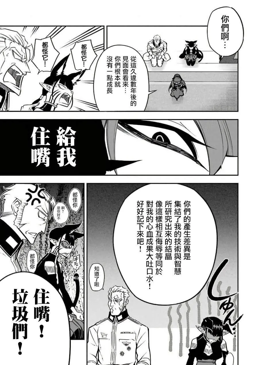 第11话 王都再会（2） 第9页