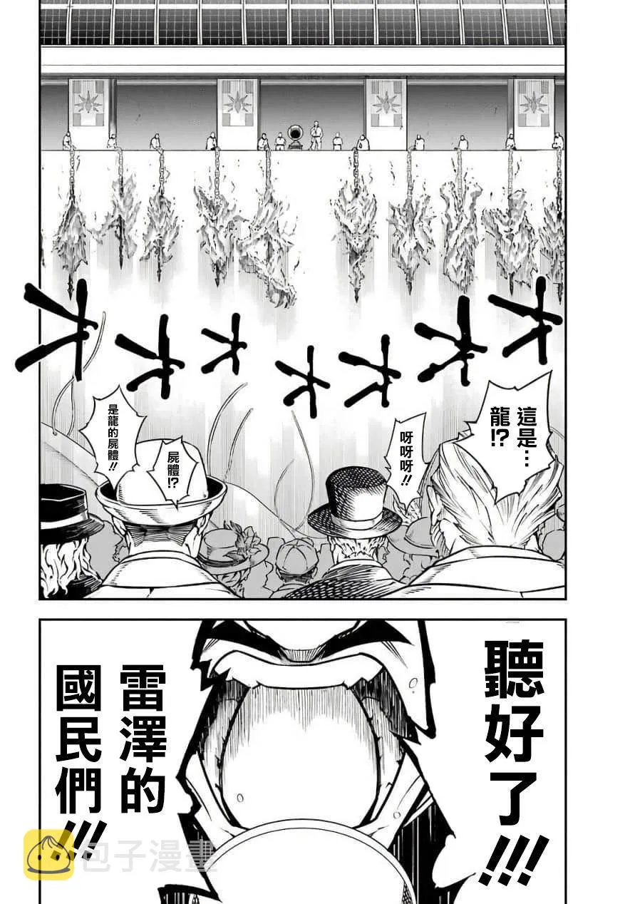 第11话 王都再会（2） 第23页