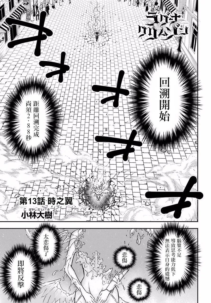 第13话 时之翼 第1页