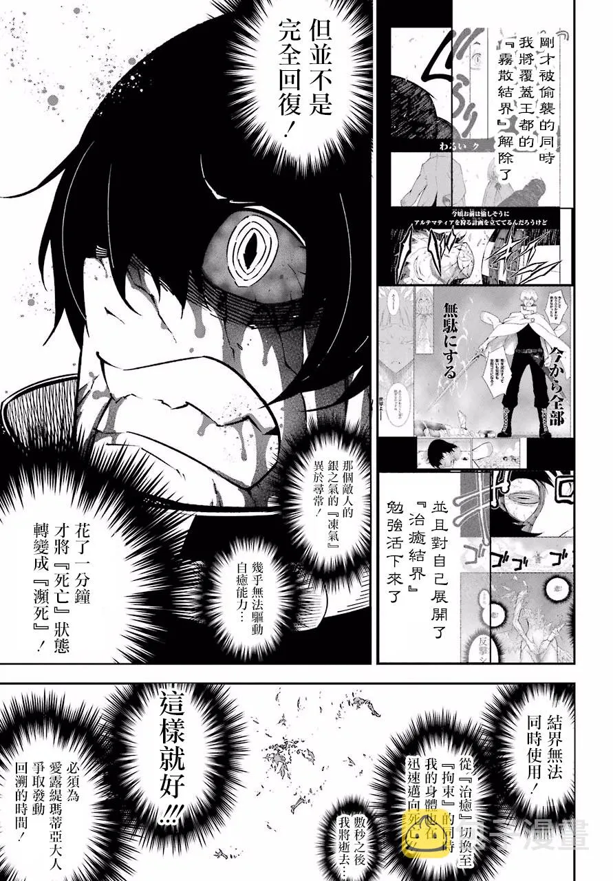 第13话 时之翼 第23页