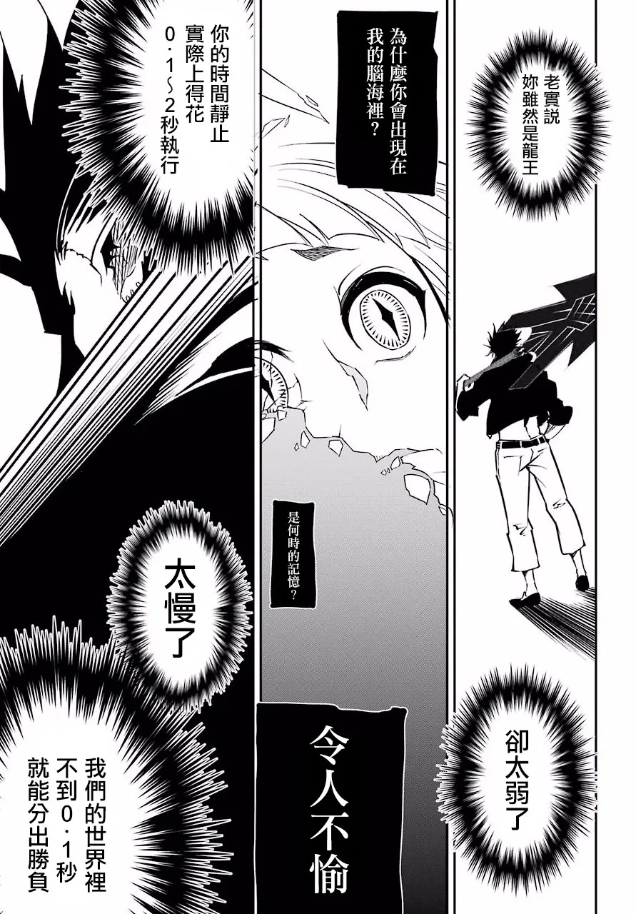 第13话 时之翼 第34页