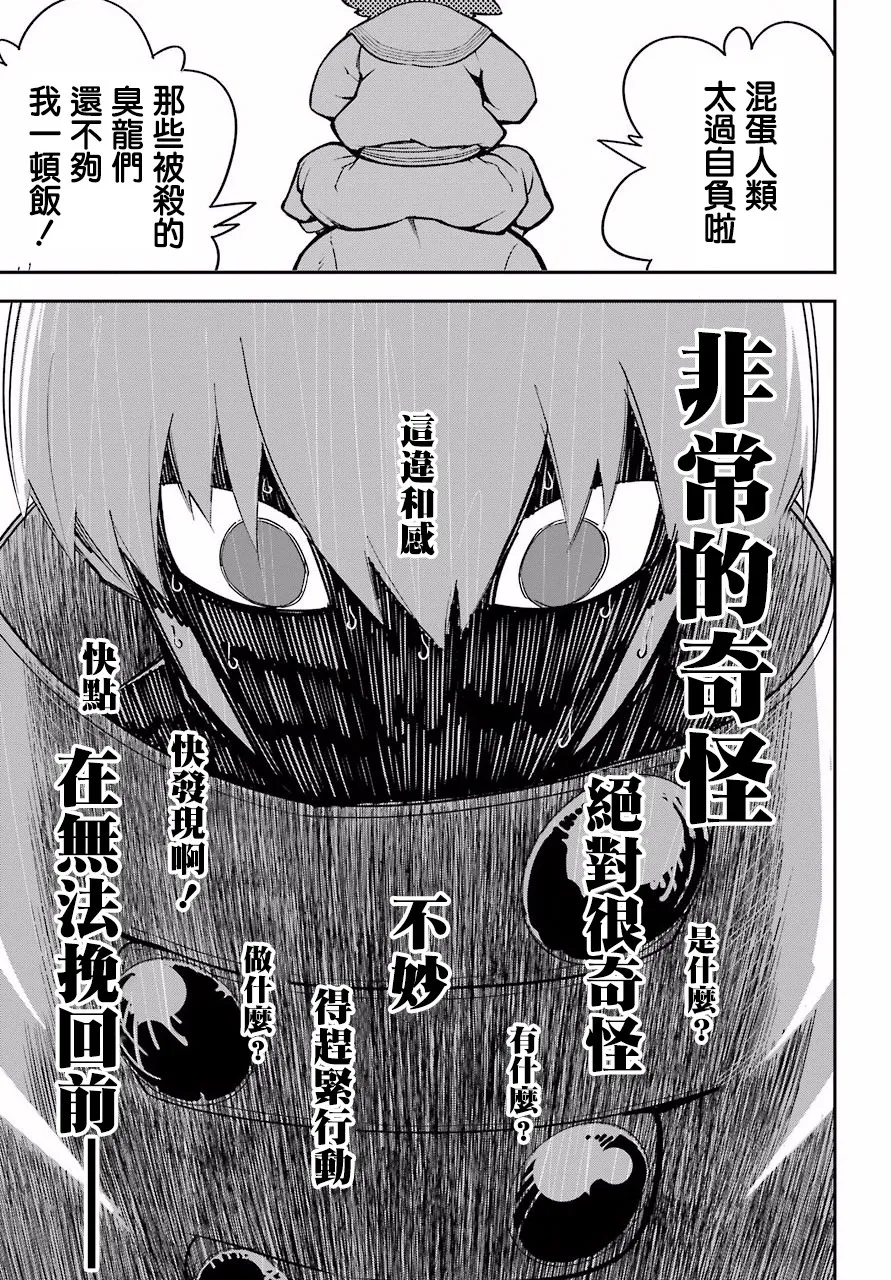 第13话 时之翼 第43页