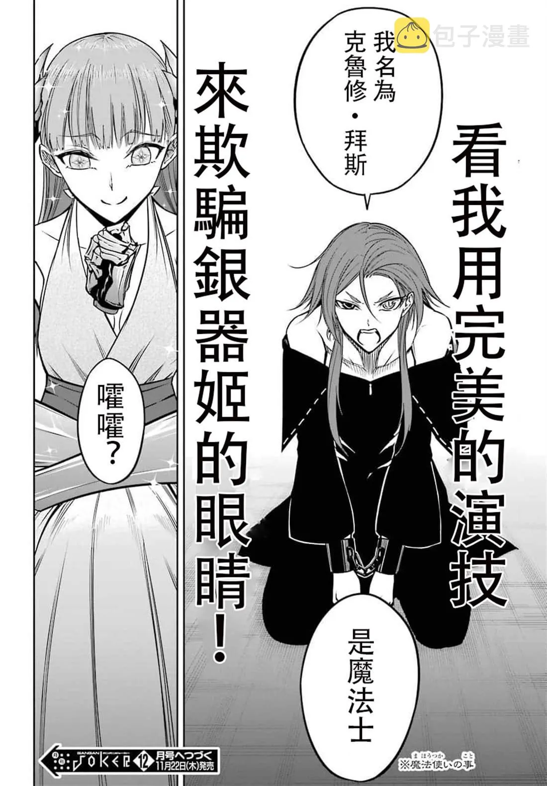 第17话 银器 第20页