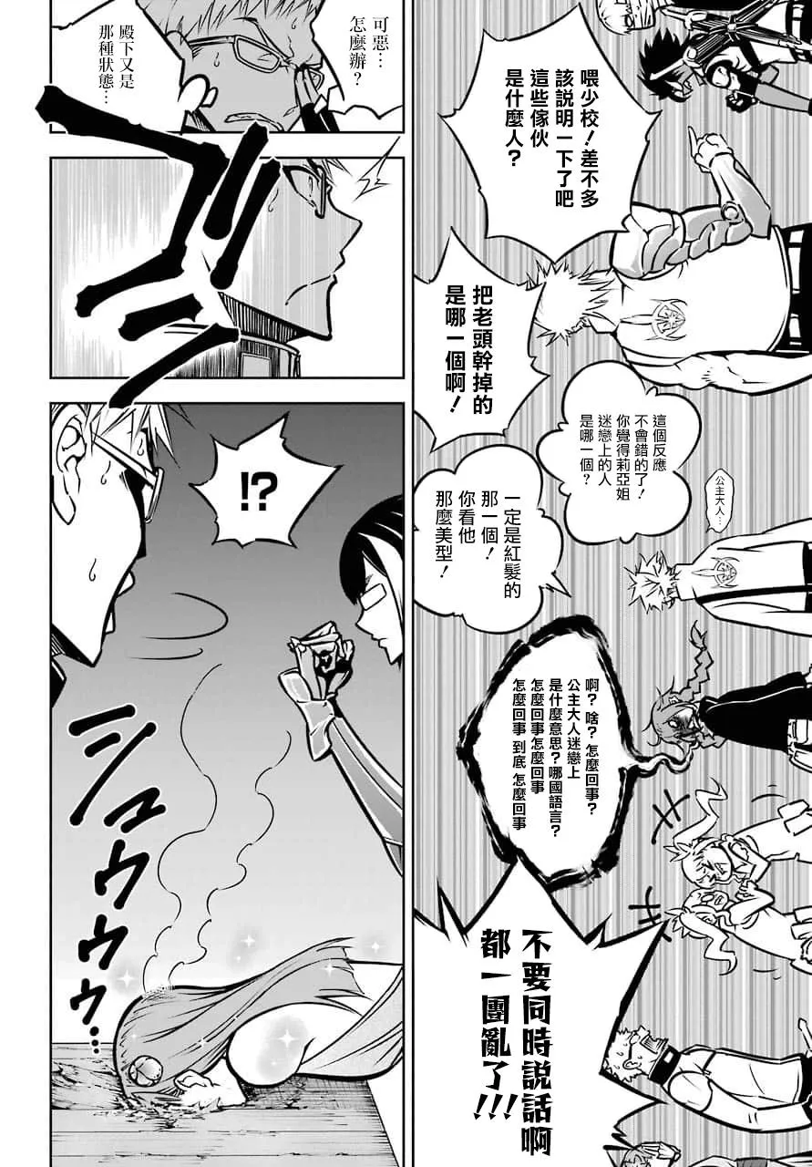第20话 脏东西与傲娇 第5页