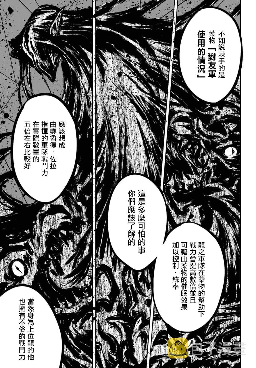 第20话 脏东西与傲娇 第12页