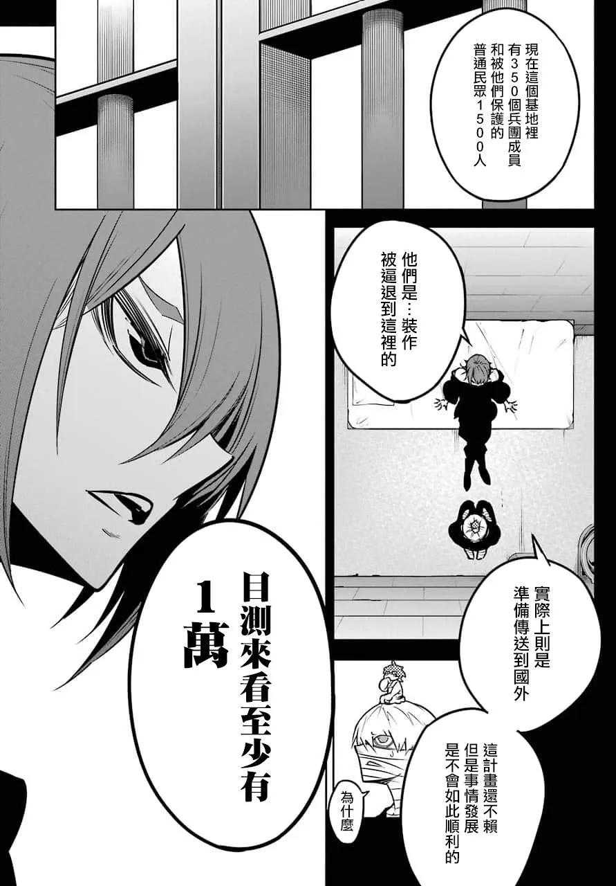 第20话 脏东西与傲娇 第17页