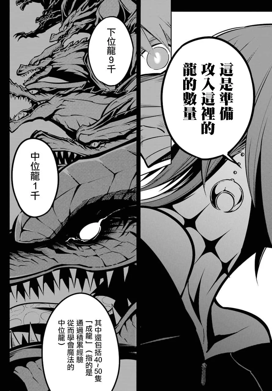 第20话 脏东西与傲娇 第18页
