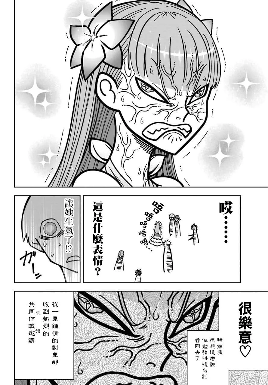 第20话 脏东西与傲娇 第27页