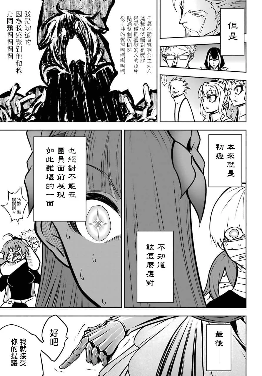 第20话 脏东西与傲娇 第28页