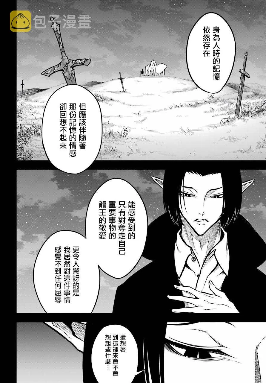 第22话 血族会议 第2页