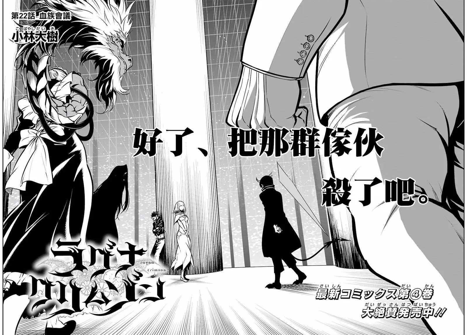 第22话 血族会议 第4页