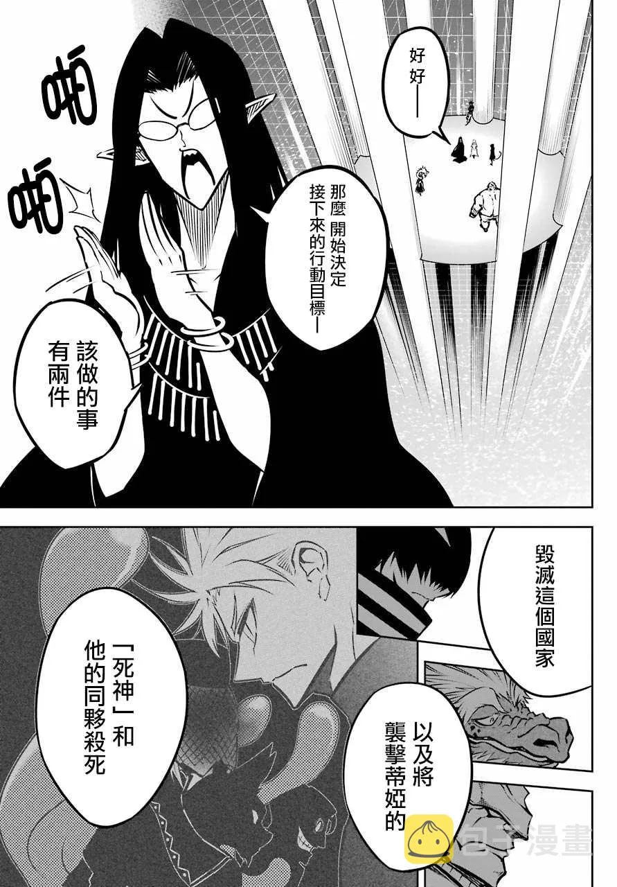 第22话 血族会议 第6页