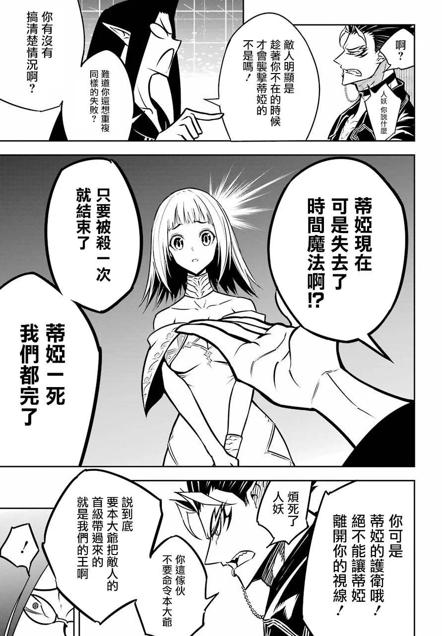 第22话 血族会议 第8页