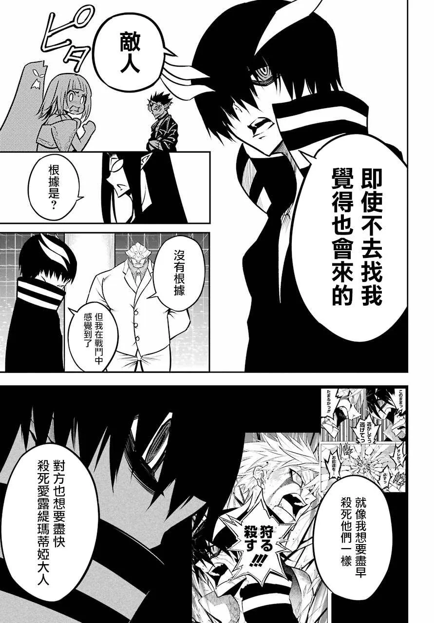 第22话 血族会议 第10页