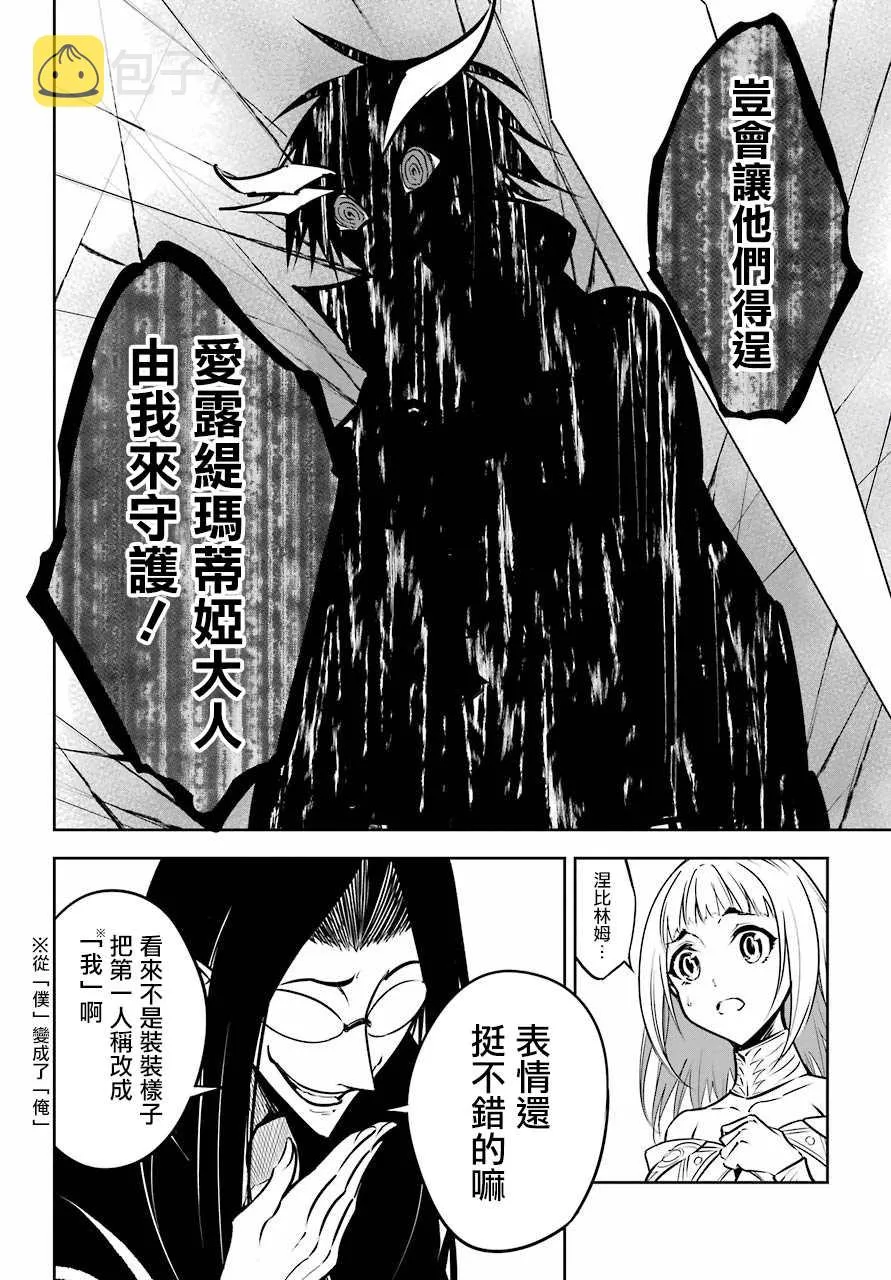 第22话 血族会议 第11页
