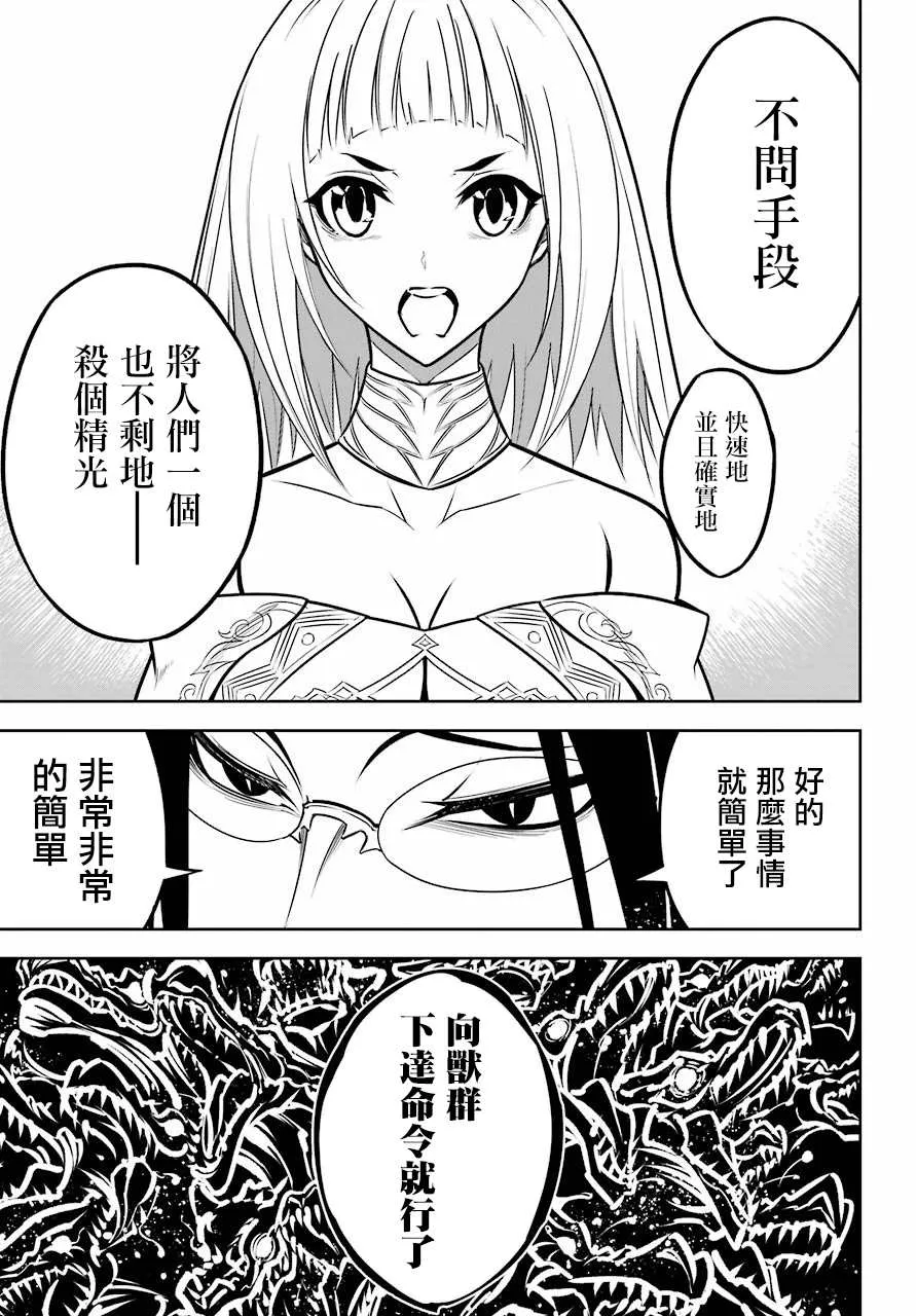 第22话 血族会议 第14页