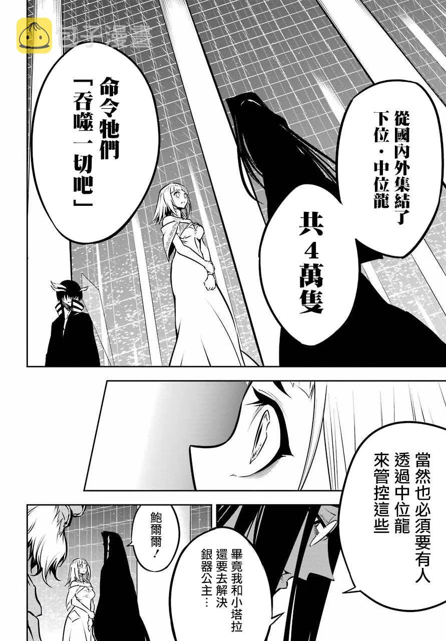 第22话 血族会议 第15页