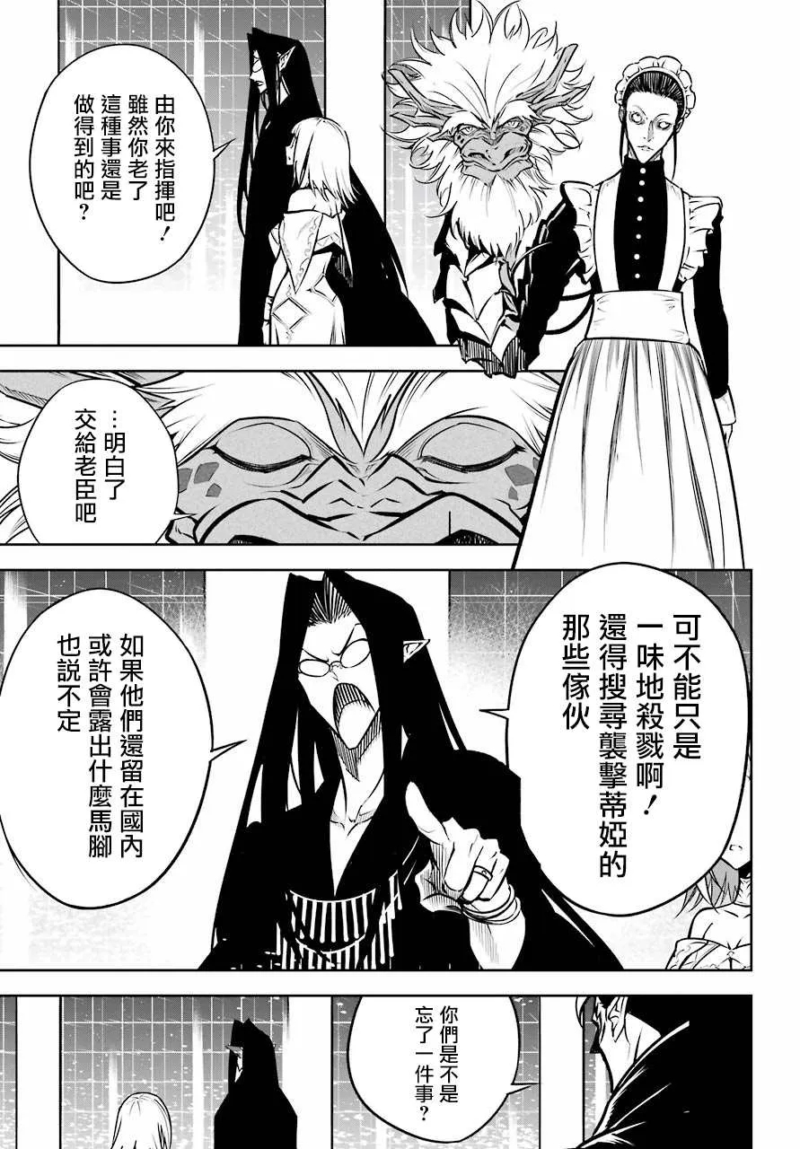 第22话 血族会议 第16页