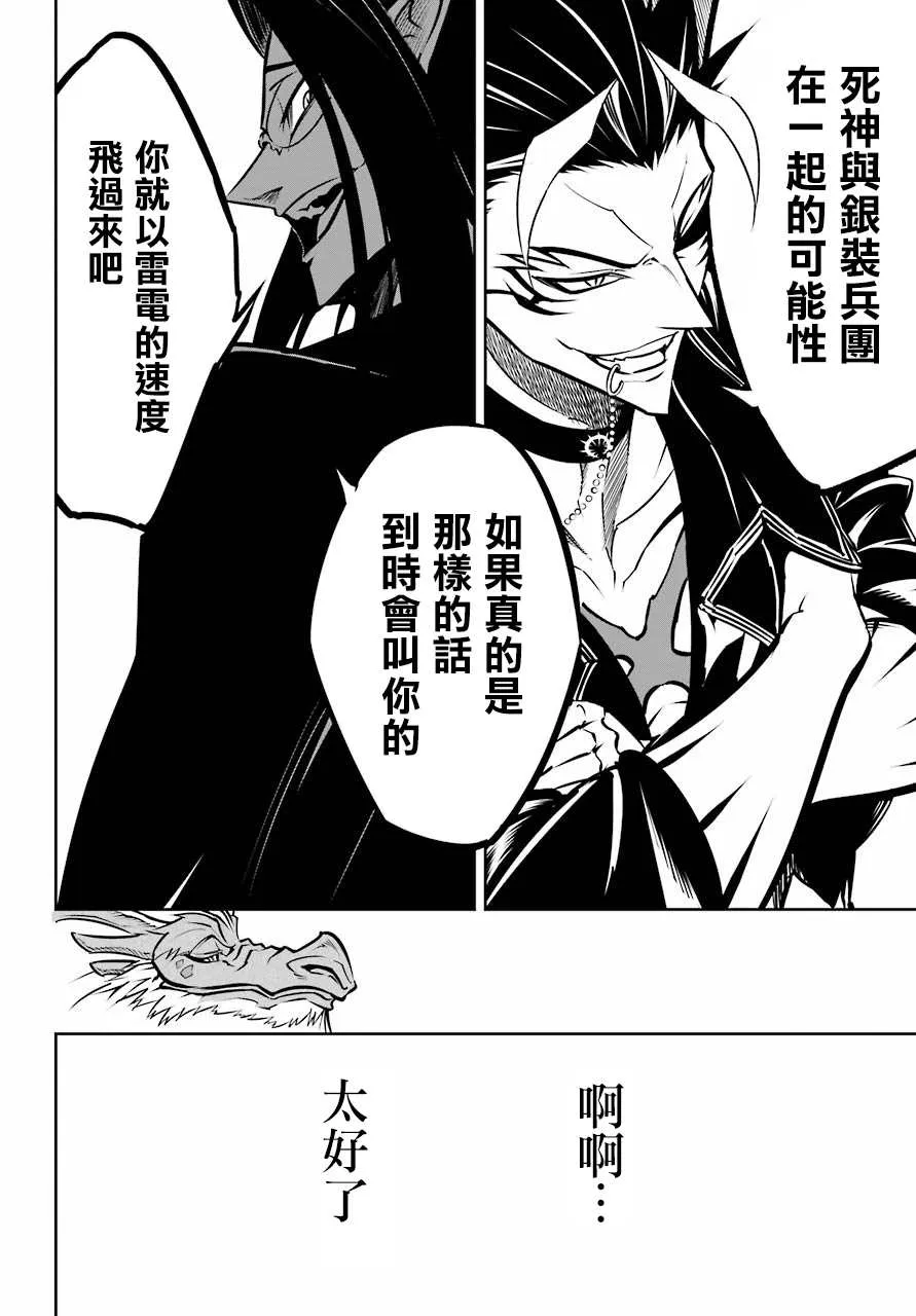 第22话 血族会议 第17页