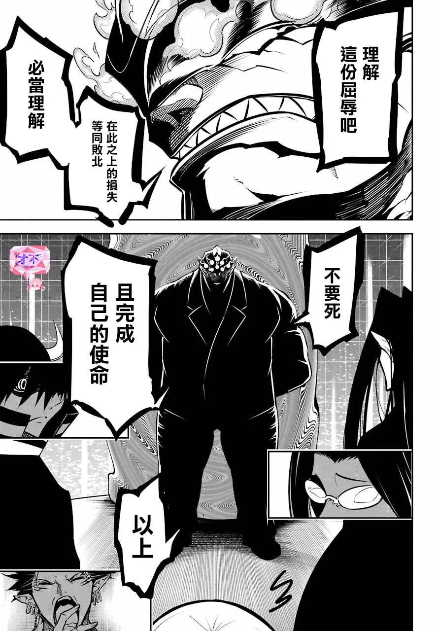 第22话 血族会议 第20页