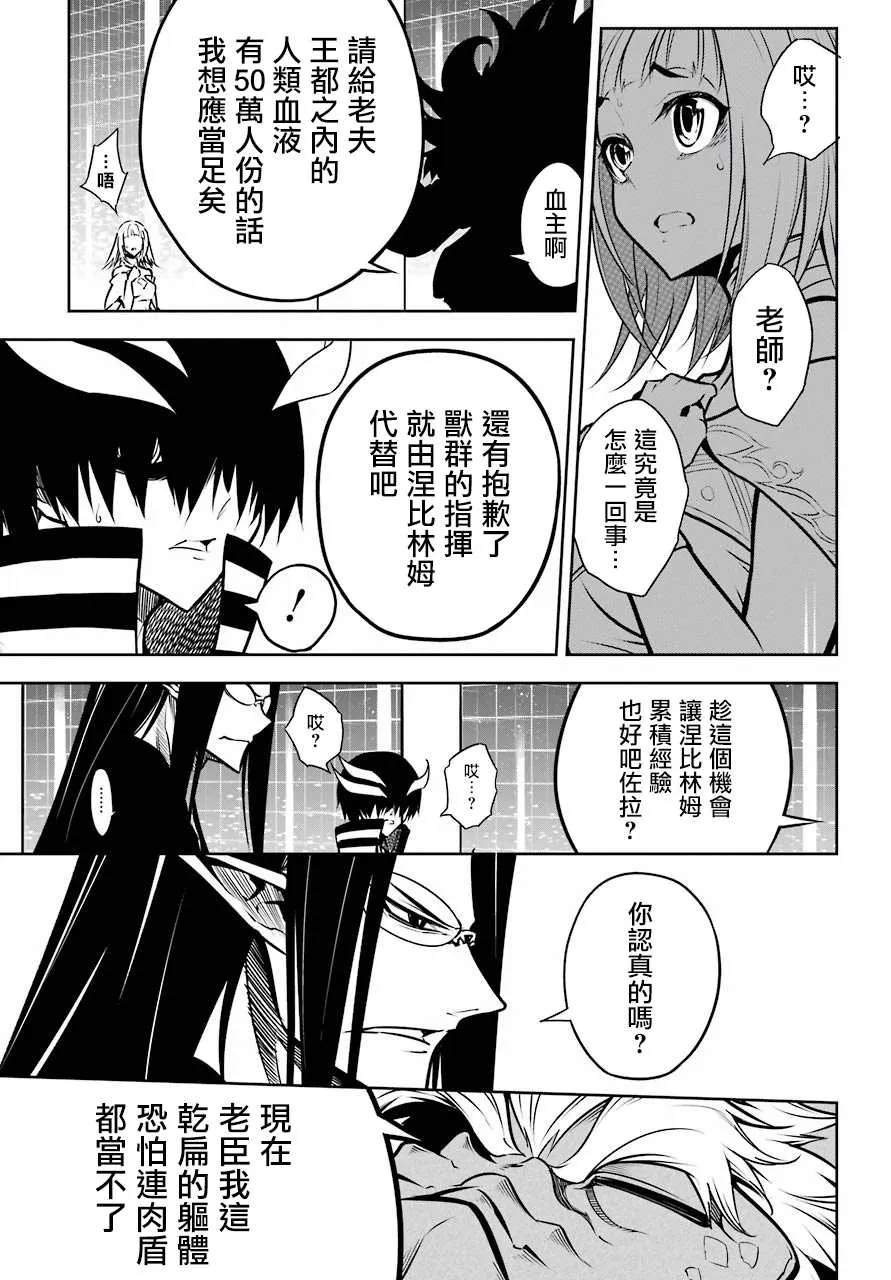 第22话 血族会议 第22页