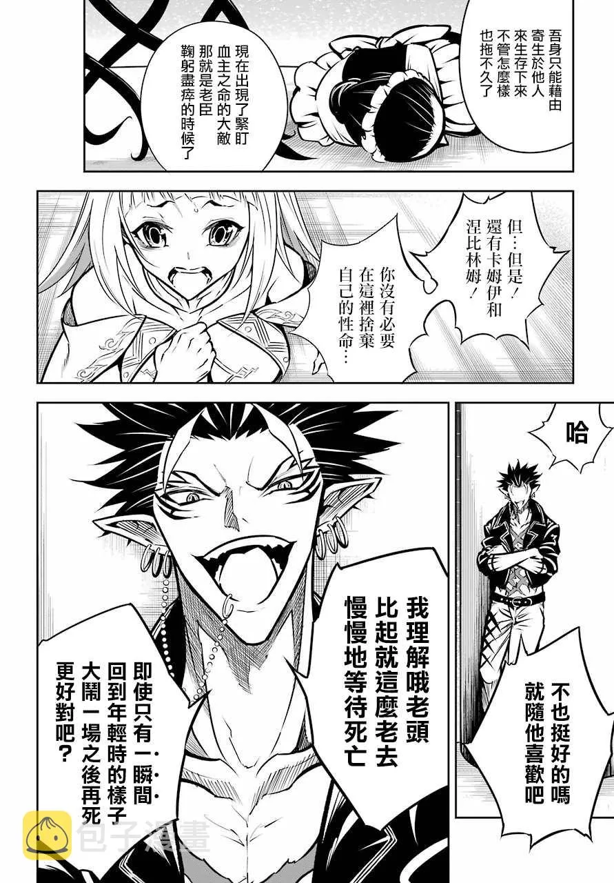 第22话 血族会议 第23页