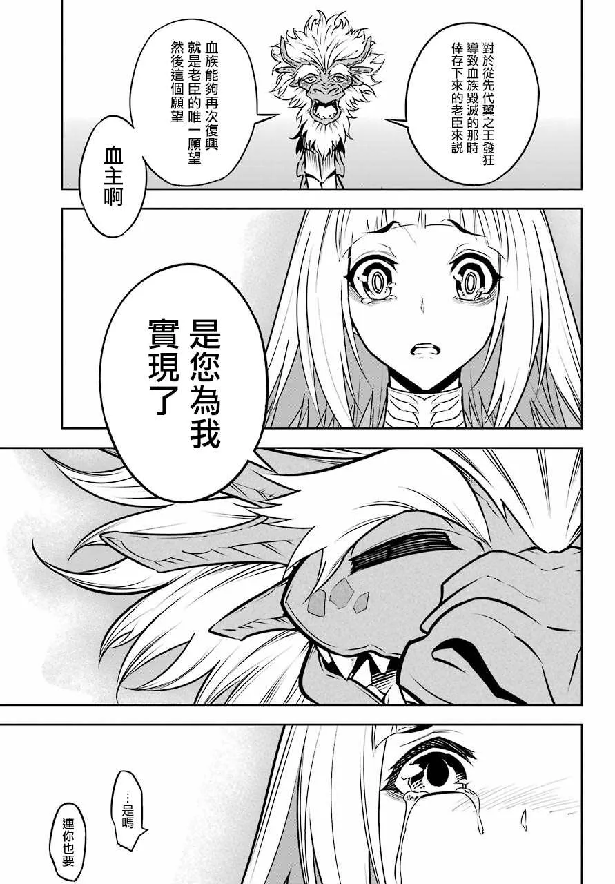 第22话 血族会议 第24页