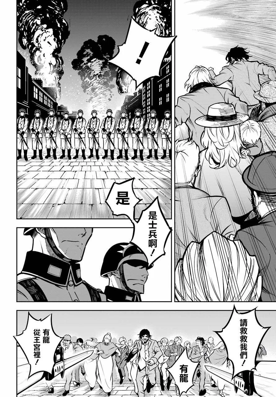 第22话 血族会议 第29页