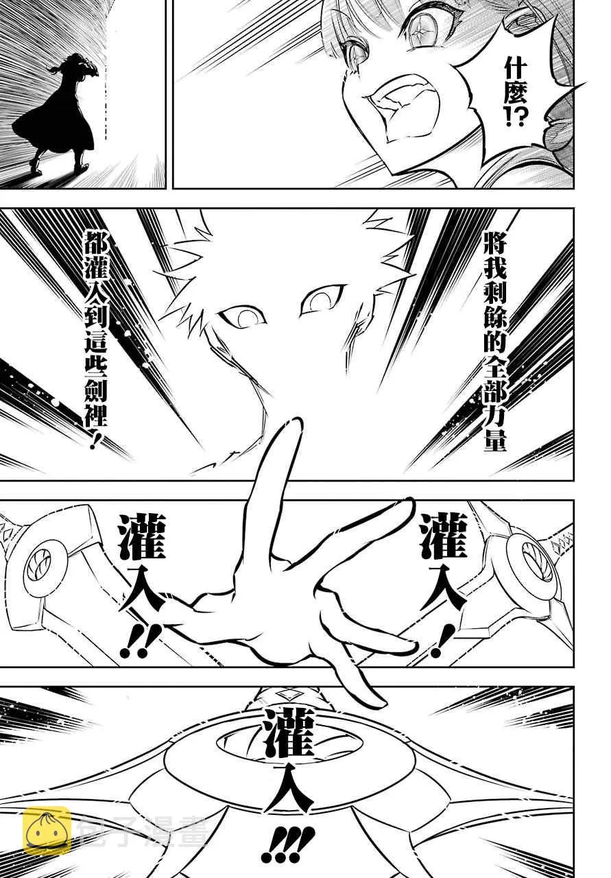 第24话 开战 第20页