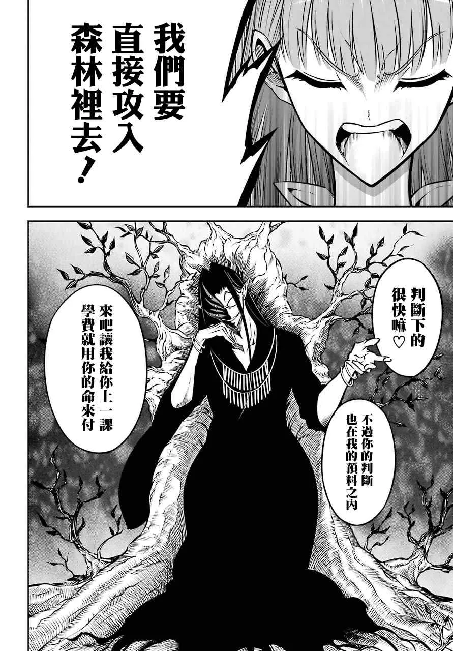 第24话 开战 第53页