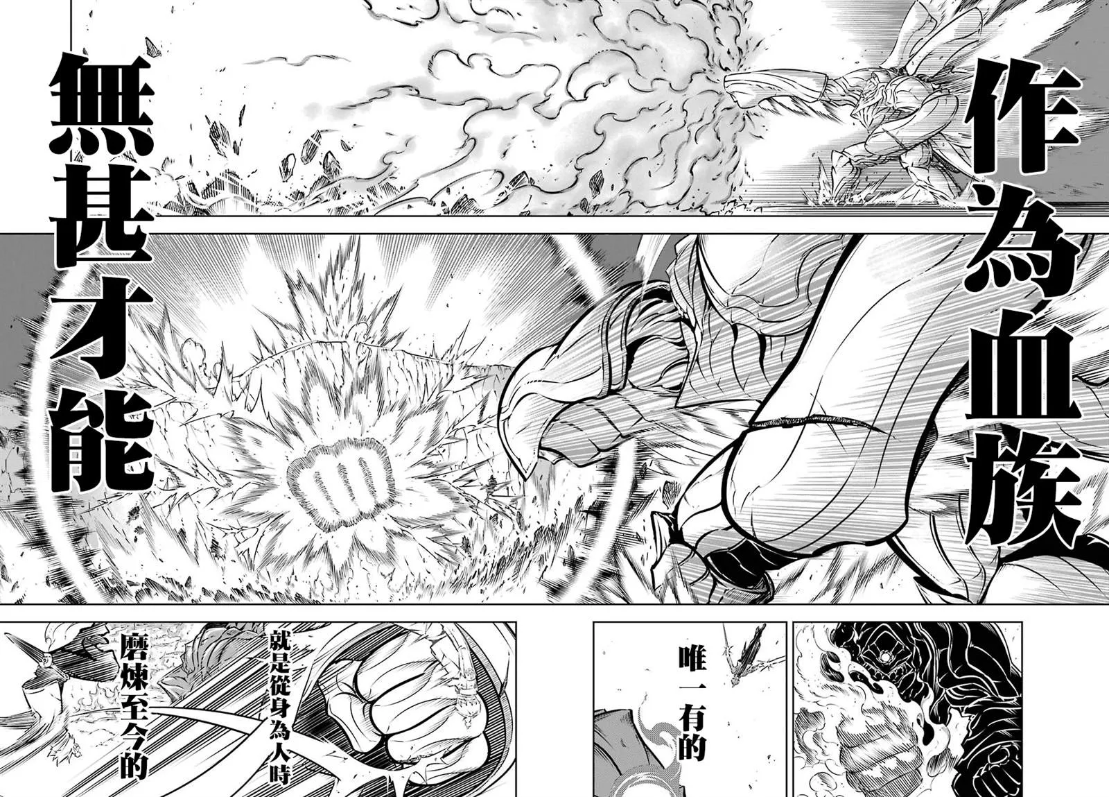 第25话 无才之武 第3页