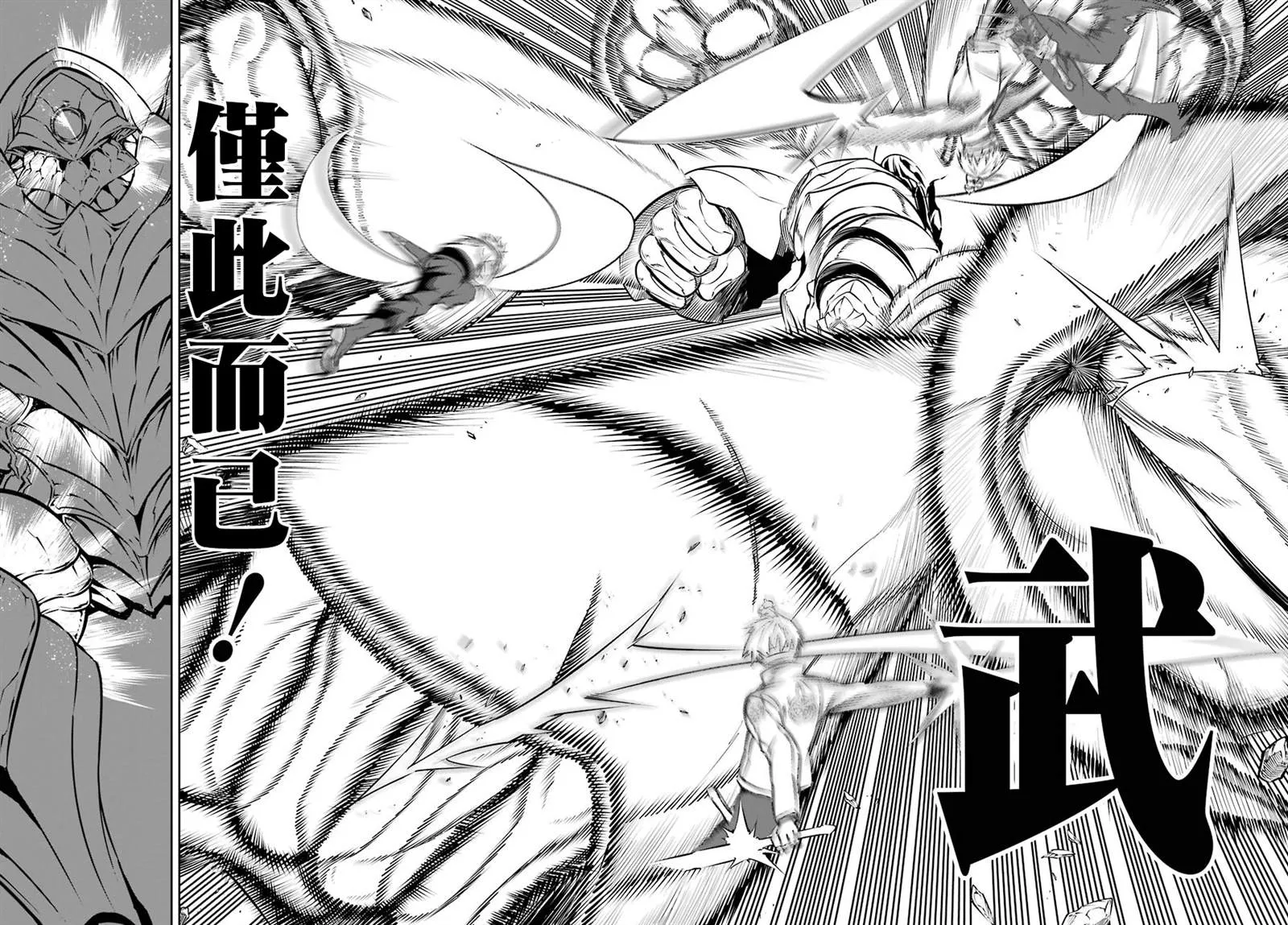 第25话 无才之武 第4页