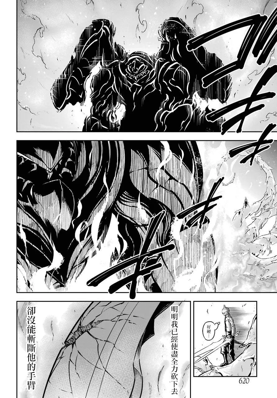 第25话 无才之武 第9页