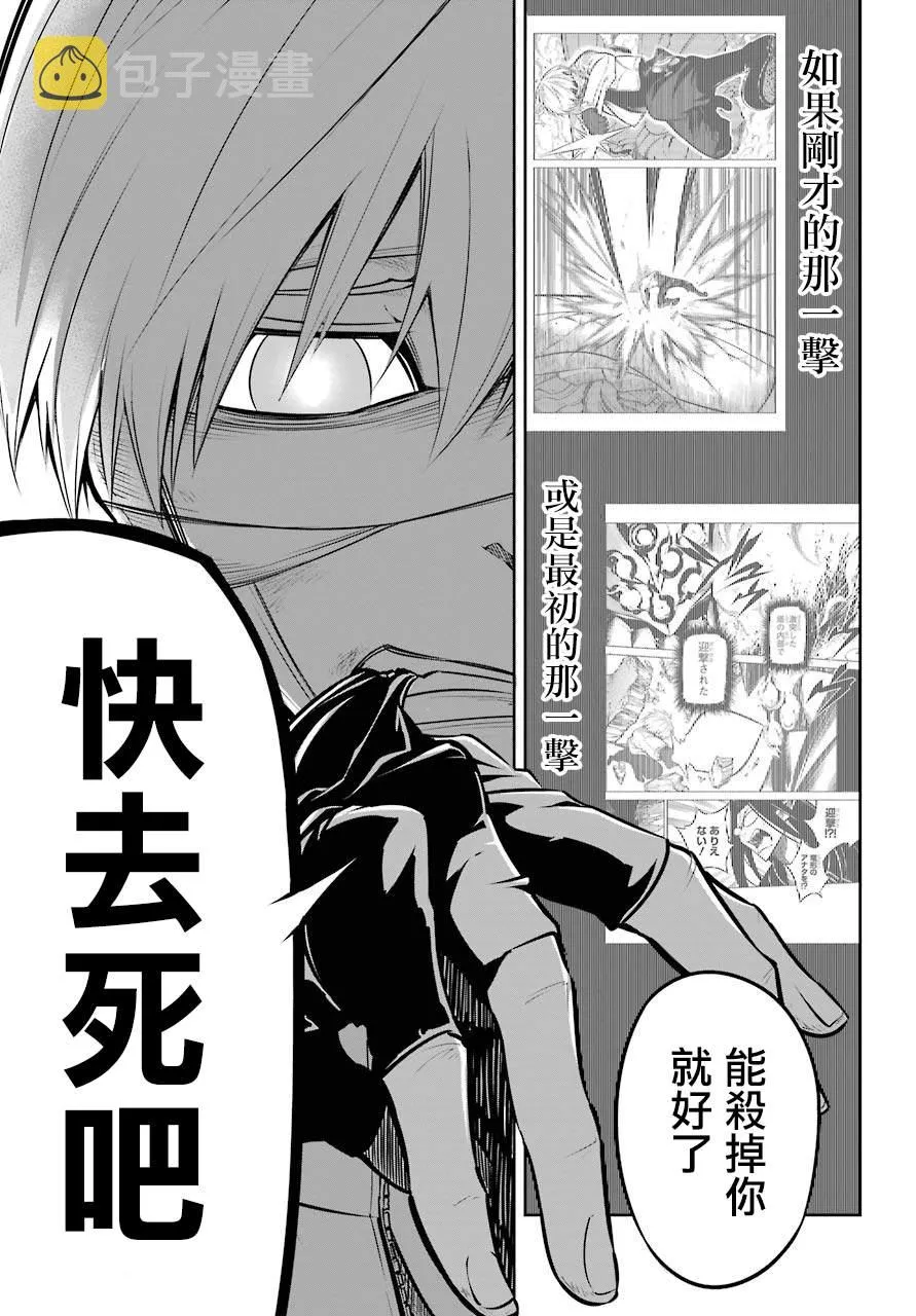 第25话 无才之武 第12页