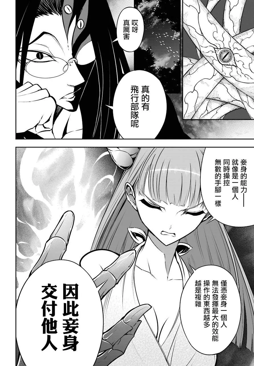 第26话 空中机动枪士队 第5页