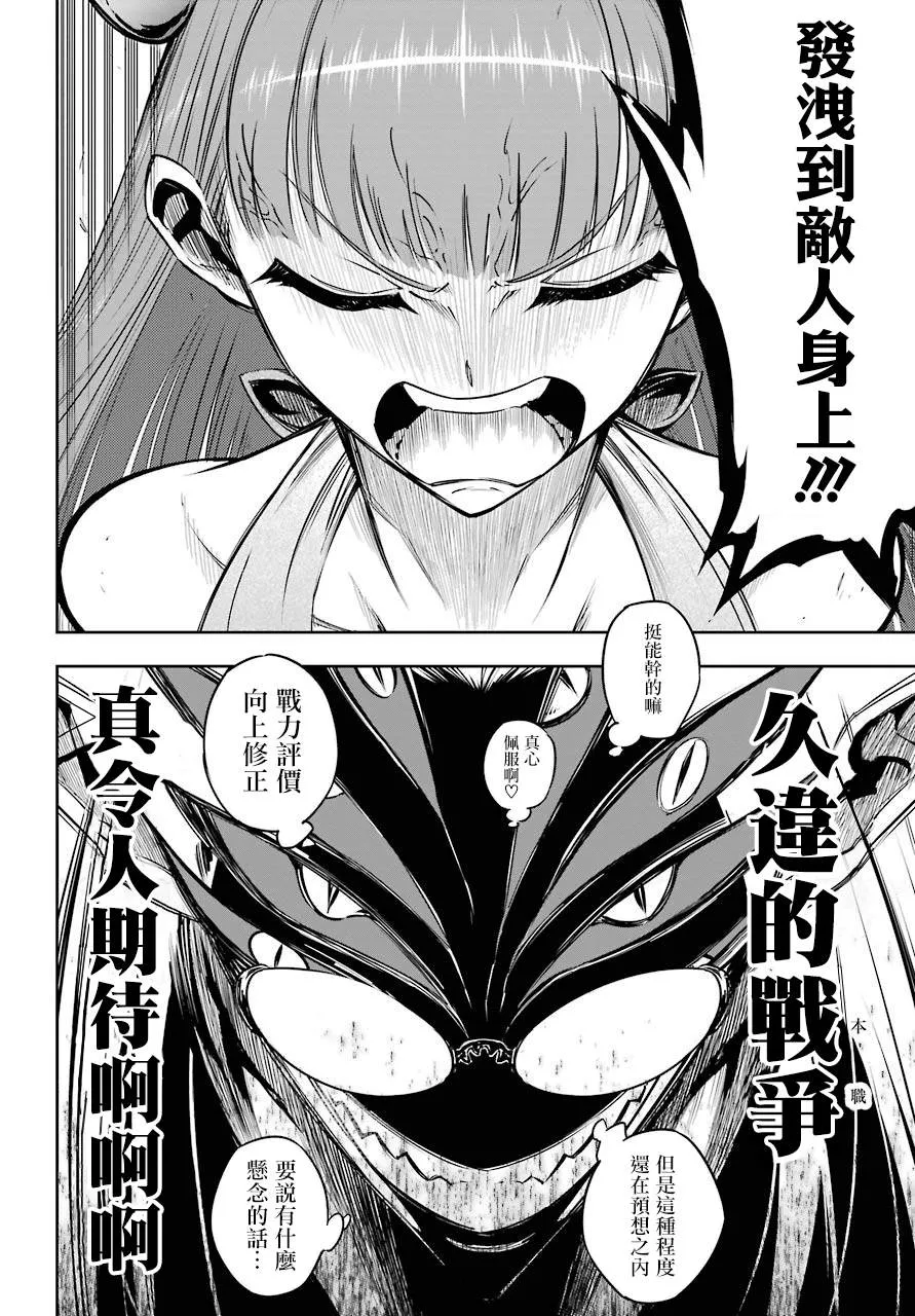 第26话 空中机动枪士队 第11页