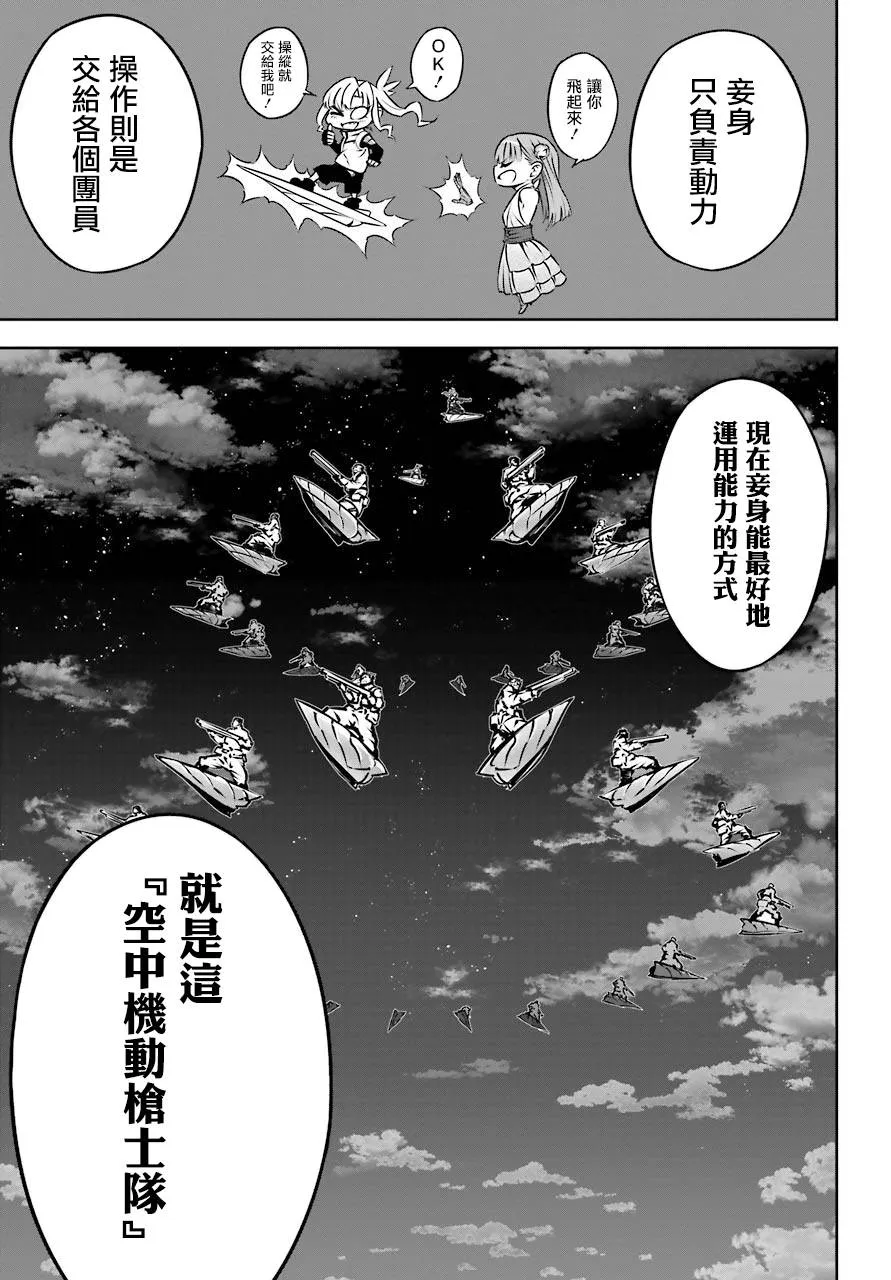 第27话 空中机动枪士队 第6页