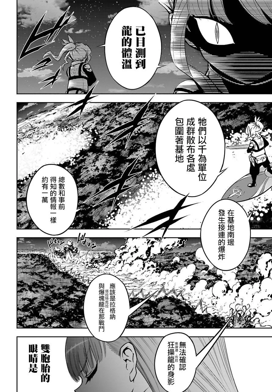 第27话 空中机动枪士队 第7页