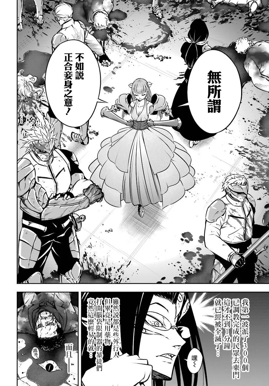 第27话 空中机动枪士队 第9页