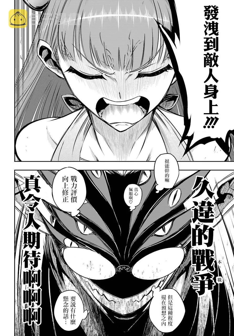 第27话 空中机动枪士队 第11页