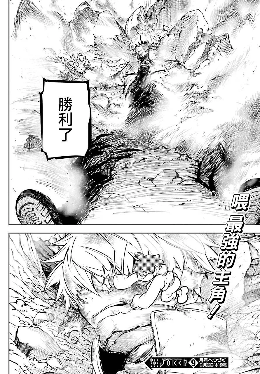 第27话 空中机动枪士队 第16页