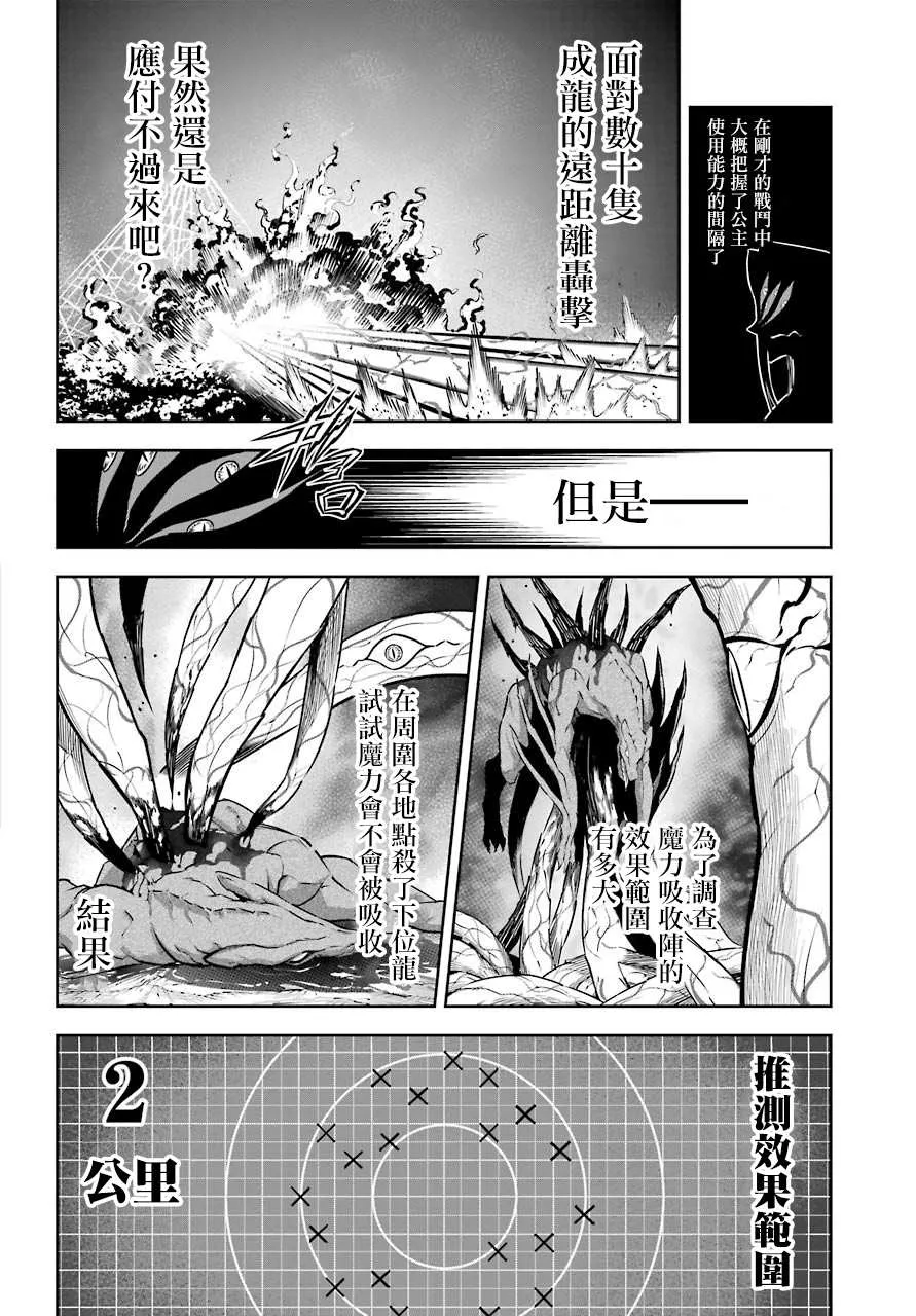 第29话 成龙 第18页